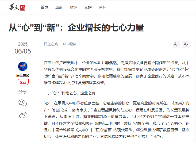 长江网等20多个网站刊登温礼杰文章:从“心”到“新”:企业增长的七心力量
