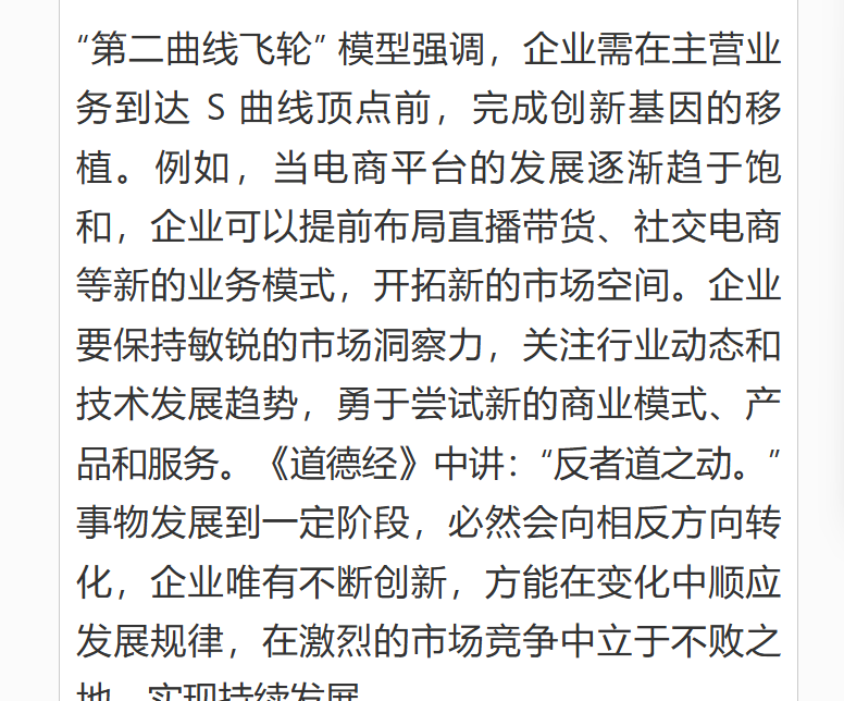 新华电讯刊登温礼杰文章:揭开变革浪潮中企业成功因子的进化密码