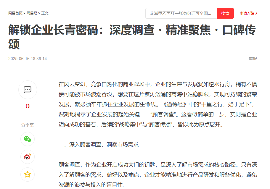 网易刊登温礼杰文章:解锁企业长青密码:深度调查・精准聚焦・口碑传颂