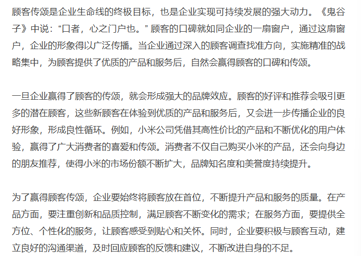 网易刊登温礼杰文章:破局・聚焦・笃行:探寻企业成长的战略密码