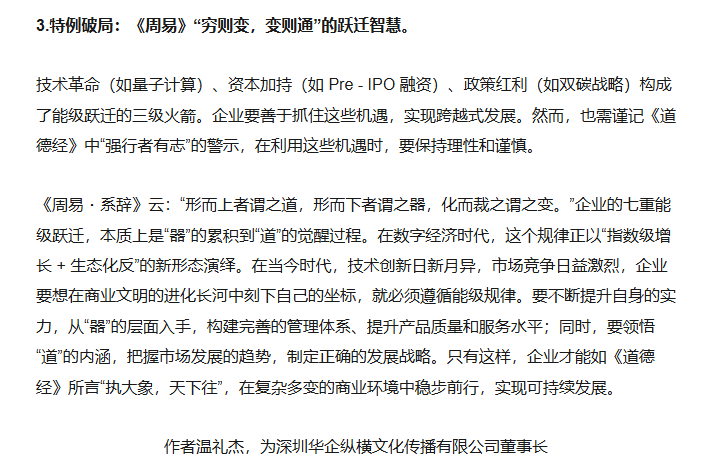 今日头条刊登温礼杰文章:三重复制:解码企业从独木成林到生态繁荣的东方智慧