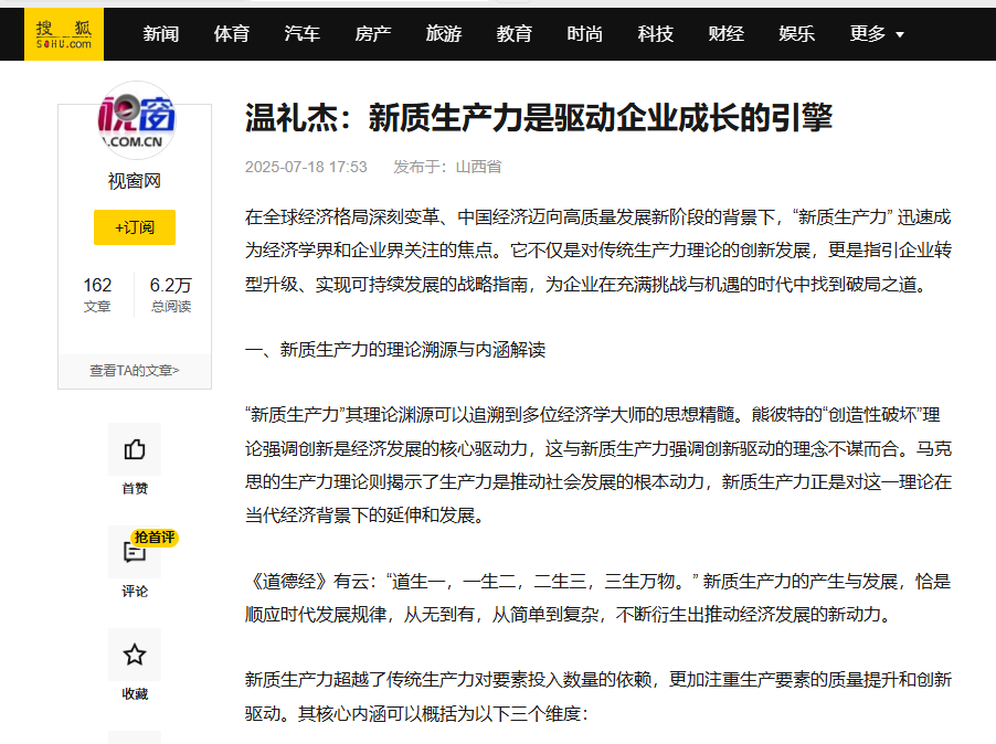 今日头条刊登温礼杰文章:新质生产力是驱动企业成长的引擎