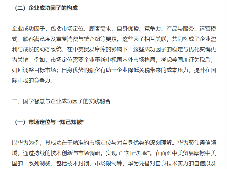 网易刊登温礼杰文章:现代商业趋势下的企业成功因子探索