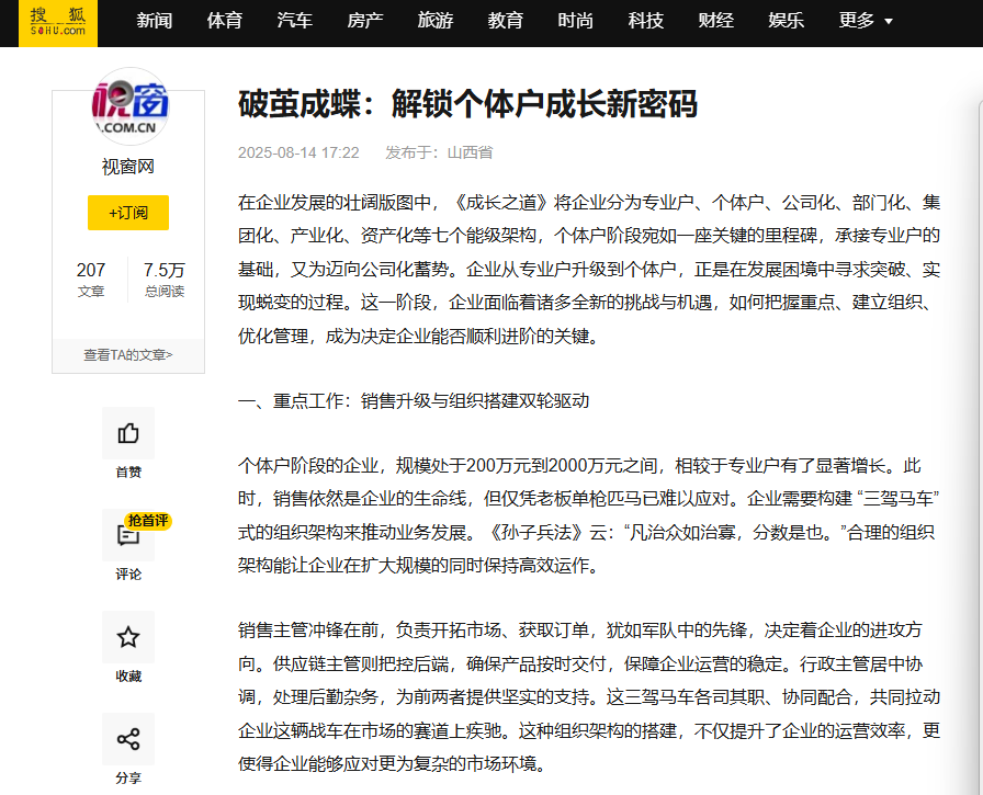 中国视窗网刊登温礼杰文章:破茧成蝶:解锁个体户成长新密码