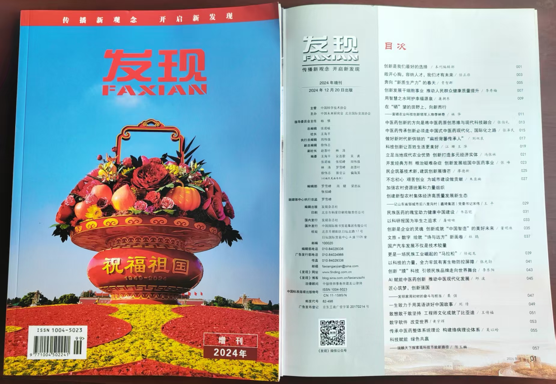 部级杂志刊登温礼杰文章  聚焦中小企业发展引关注